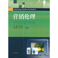 营销伦理