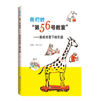 我们的“第56号教室”