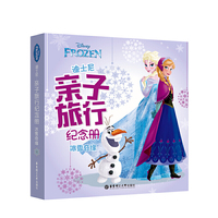 迪士尼.亲子旅行纪念册（冰雪奇缘）