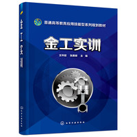 金工实训（王怀超）