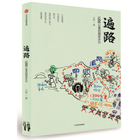遍路：1200公里四国徒步记
