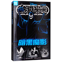 暗黑魔影/终极米迷口袋书