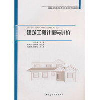 建筑工程计量与计价