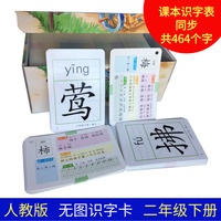 19春统编版教材无图识字卡二年级下册（人教版）