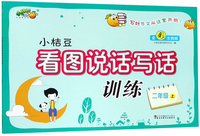 小桔豆看图说话写话训练（二年级上 全彩注音版）