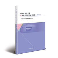 中国农业科学院基本建设项目成果汇编（2018）
