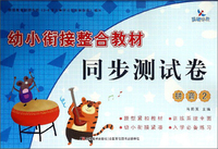 幼小衔接整合教材同步测试卷：拼音（2）