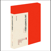 经典与传承系列书法碑帖. 一
