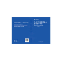 中关村科技园区企业创新效率研究