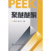 聚醚醚酮
