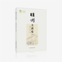 明州大讲堂（第三辑）