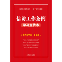 信访工作条例学习宣传本