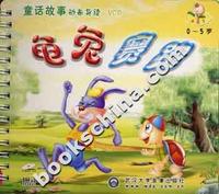 [0-5岁]童话故事动画导读(VCD)--龟兔赛跑