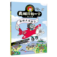 真相只有一个猫咪大侦探2幼儿版