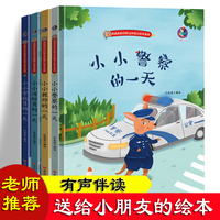 【精装绘本】小小消防员的一天+小小警察的一天+小小宇航员的一天+小小教师的一天 全4册 3-6岁培养幼儿园儿童自信心硬皮精装彩色故事书 小班中班大班趣味故事彩色故事图画书 幼儿向往职业的精装硬壳绘本