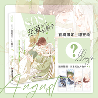 SOS！恋爱出了幺蛾子5