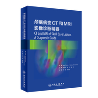 颅底病变CT和MRI影像诊断精要（翻译版）