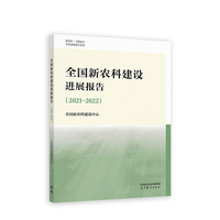 全国新农科建设进展报告（2021—2022）