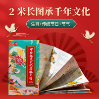 中华传统文化思维导图画册 十二生肖二十四节气十六大传统节日 小学生漫画拉页书无障碍阅读 开心教育