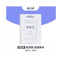 正版现货 厚大法考2023 168金题串讲高晖云理论法 2023年国家法律职业资格考试
