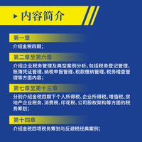 中小企业财税管控与税务筹划