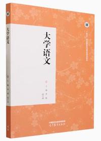 大学语文