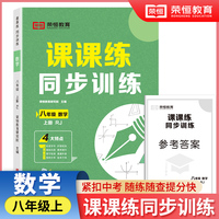 【荣恒】2024秋八年级上册同步练习册数学课课练同步专项训练全套人教版一课一练初中升必刷题初一试卷测试卷子