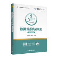 数据结构与算法（Java语言版)