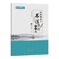 标准规范字书法教程常用字3 小学生初学者入门正楷硬笔临摹控笔训练书法速成练字帖