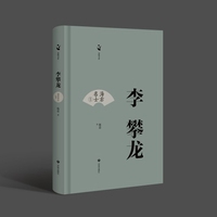 海右名士丛书：李攀龙