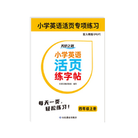 小学英语活页练字帖 四年级 人教版（PEP）