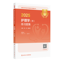 2025护理学（师）练习题集