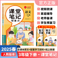 【荣恒】2025春课堂笔记划重点三3下语文人教版 小学课本教材一课一讲全解教辅课堂笔记课堂预复习资料书（红逗号）