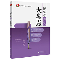 新高考语文大盘点