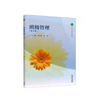 班级管理(第4版)