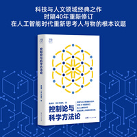 万有引力书系 控制论与科学方法论