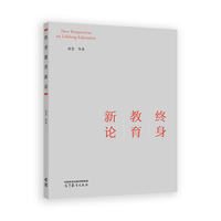 终身教育新论