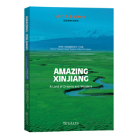 Amazing Xinjiang: A Land of Dreams and Wonders（我们新疆好地方——见证神奇与梦想）