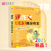 易佰作文-涂作文.高中生高分作文（25）