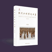 敦煌丝绸艺术全集·研究卷