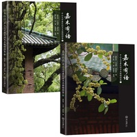 嘉木有语:中山大学康乐园木本植物图鉴