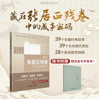 藏在张居正残卷中的成事密码