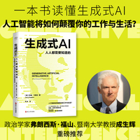 生成式AI：人人都需要知道的