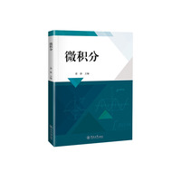 微积分