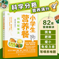 小学生营养餐四格配餐法
