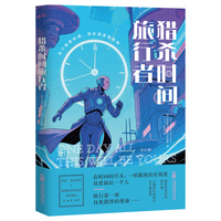猎杀时间旅行者 雨果奖 克拉克奖得主柴可夫斯基领衔 意大利文学奇才巴巴托加盟
