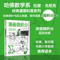漫画微积分（鹦鹉螺漫画学科系列）