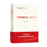 拧紧思想信念“总开关”
