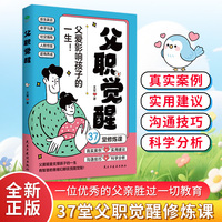 父职觉醒 37堂父职觉醒修炼课