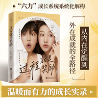 过程就是奖励：人生升级地图